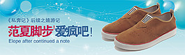 淘寶男鞋海報(bào)