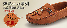 淘寶豆豆鞋海報