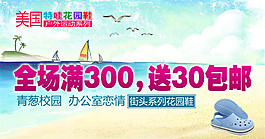 涼鞋女鞋海報