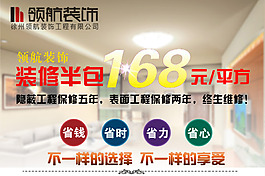 領(lǐng)航裝飾