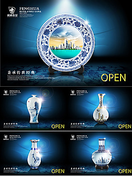 唯美瓷器宣傳海報(bào)