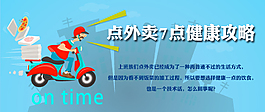 點(diǎn)外賣7點(diǎn)健康攻略