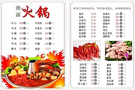 火鍋菜單