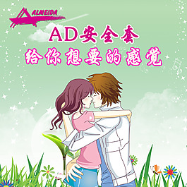 安全套