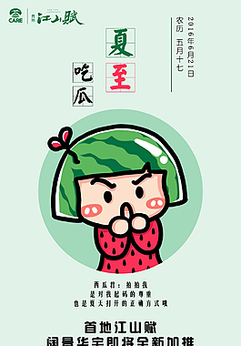 夏天海報(bào)設(shè)計(jì)