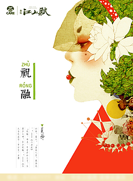 夏至海報(bào)設(shè)計(jì)