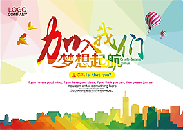 加入我們創(chuàng)意海報設(shè)計