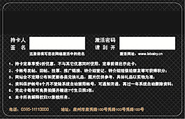 VIP卡 反面