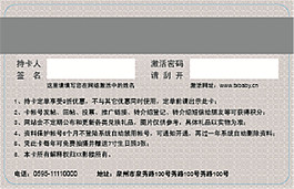 VIP卡反面