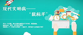 現(xiàn)代文明病--鼠標(biāo)手