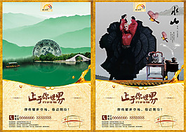 中國(guó)風(fēng)房地產(chǎn)海報(bào)
