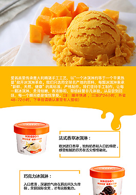 冰淇淋寶貝詳情