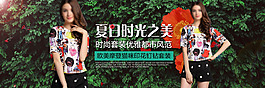 淘寶時尚套裝夏季促銷海報設(shè)計PSD素材