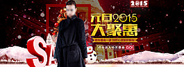 淘寶女裝元旦促銷海報(bào)設(shè)計(jì)PSD素材