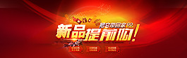 淘寶新品促銷海報PSD素材