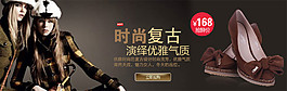 淘寶時尚復古鞋海報
