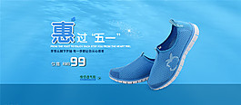 男鞋五一促銷海報