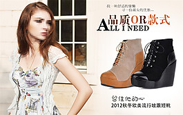 淘寶品質(zhì)女鞋海報
