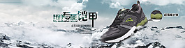 淘寶運動鞋登山鞋促銷海報設(shè)計PSD素材