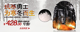 抗寒勇士男裝海報(bào)