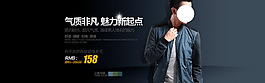 氣質(zhì)非凡男裝海報