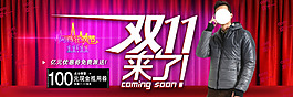 男雙11裝海報(bào)