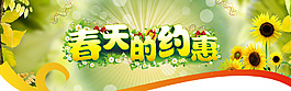 淘寶春季促銷PSD素材