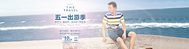 出游季男裝海報(bào)
