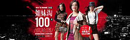 淘寶女裝瘋搶促銷海報(bào)設(shè)計(jì)PSD素材
