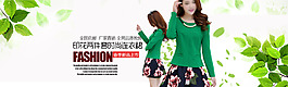 淘寶時(shí)尚印花兩件套女裝促銷海報(bào)設(shè)計(jì)