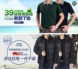 清仓狂甩一件不留男装海报