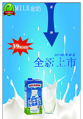 牛奶海報