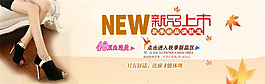 女鞋新品上市海報