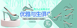 淘寶清新時(shí)尚高跟鞋海報(bào)
