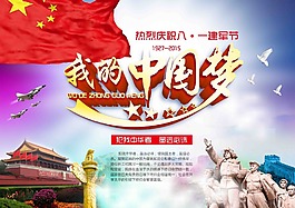 我的中國夢