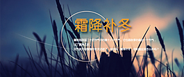 霜降补冬