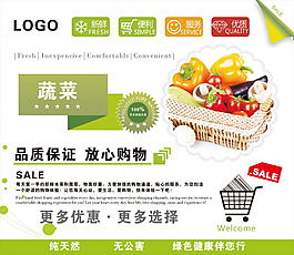 超市水果蔬菜海報(bào)