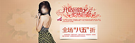 淘寶女裝回饋會(huì)員海報(bào)設(shè)計(jì)PSD素材