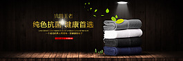 淘寶毛巾促銷海報設(shè)計PSD素材