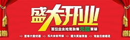 盛大開(kāi)業(yè)
