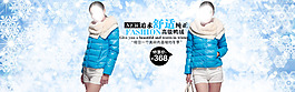 淘寶鴨絨羽絨服促銷海報設計PSD素材