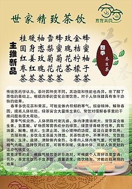 世家精致茶飲
