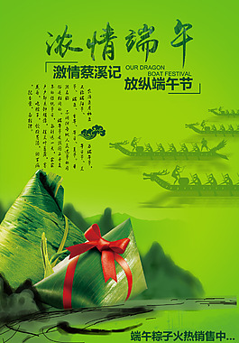 端午節(jié)海報模板