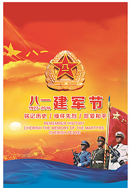 2016八一建軍節(jié)素材