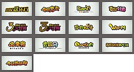 卡通字體