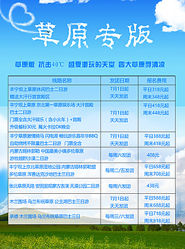草原海报