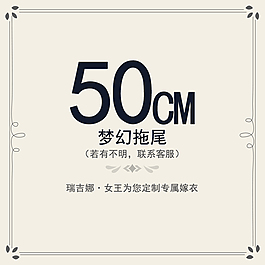 婚紗拖尾款