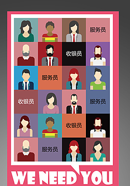 招聘海報