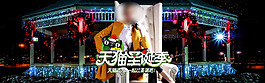 淘宝天猫圣诞促销PSD素材