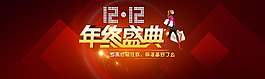 淘寶1212年終盛典海報PSD素材